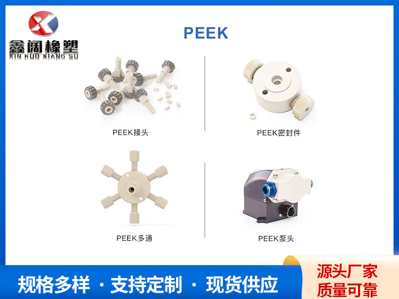 PEEK接头